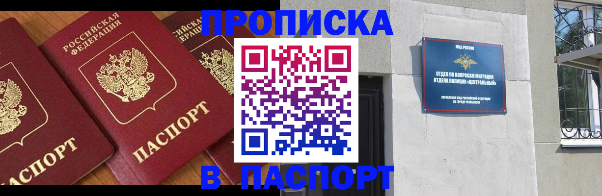 прописка от собственника в Заозёрске