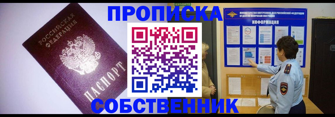 временная регистрация надежно в Заозёрске
